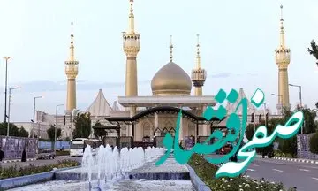 محل برگزاری نماز جمعه عوض شد/ نماز جمعه ۱۲ بهمن ۱۴۰۳ کجا برگزار می‌شود؟
