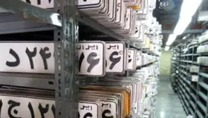 اخذ نوبت اینترنتی تعویض پلاک خودرو از امروز فعال شد + زمان شروع به کار مراکز تحویل پلاک