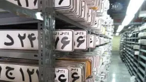 اخذ نوبت اینترنتی تعویض پلاک خودرو از امروز فعال شد + زمان شروع به کار مراکز تحویل پلاک