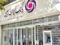 تدبیر ویژه بانک ایران زمین برای روزهای پایانی سال و استقبال از نوروز ۱۴۰۳

