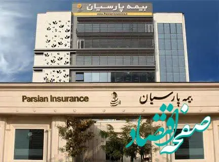 پیام تبریک مدیرعامل بیمه پارسیان به مناسبت گرامیداشت روز بیمه