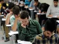  ثبت نام آزمون ارشد علوم پزشکی به تعویق افتاد