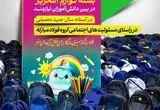 توزیع بیش از ۵۰۰۰ بسته نوشت‌افزار بین دانش‌آموزان نیازمند استان اصفهان
