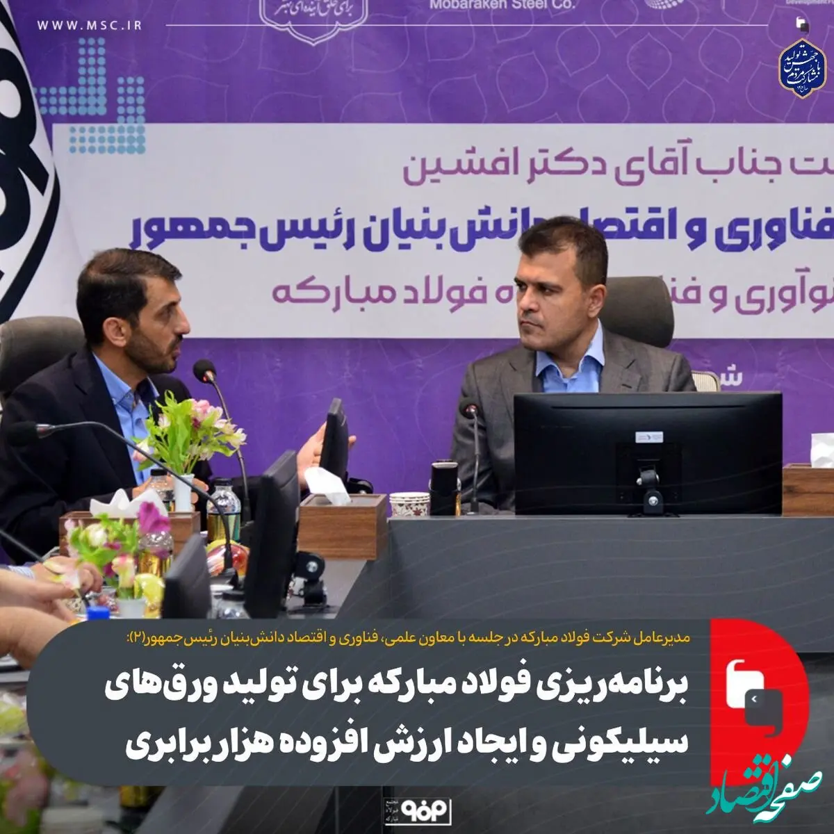 برنامه‌ریزی فولاد مبارکه برای تولید ورق‌های سیلیکونی و ایجاد ارزش افزوده هزار برابری