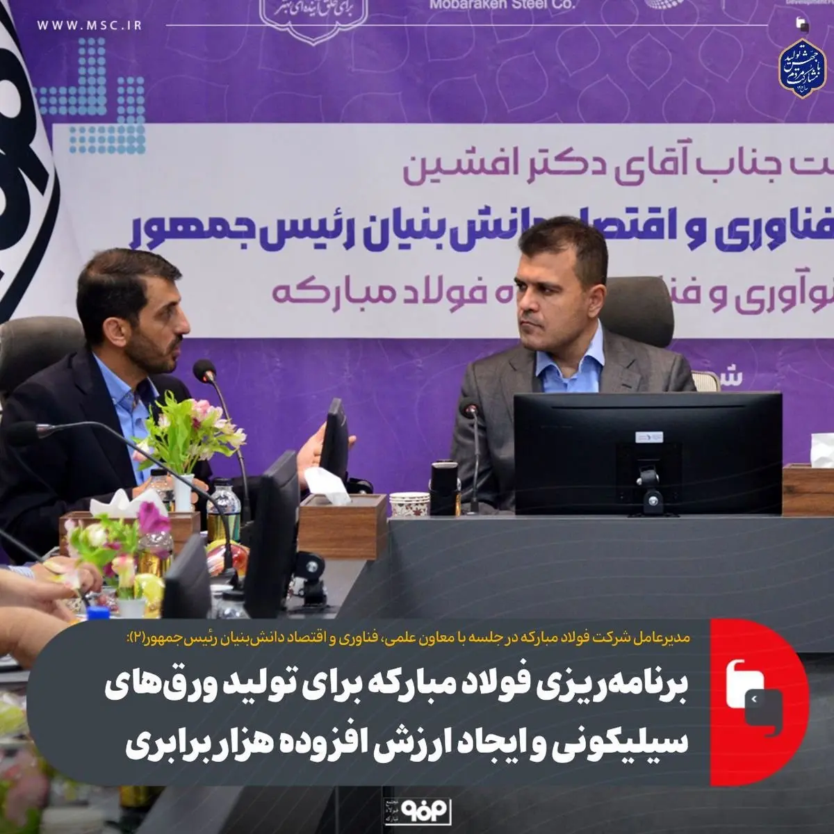 برنامهریزی فولاد مبارکه برای تولید ورقهای سیلیکونی و ایجاد ارزش افزوده هزار برابری