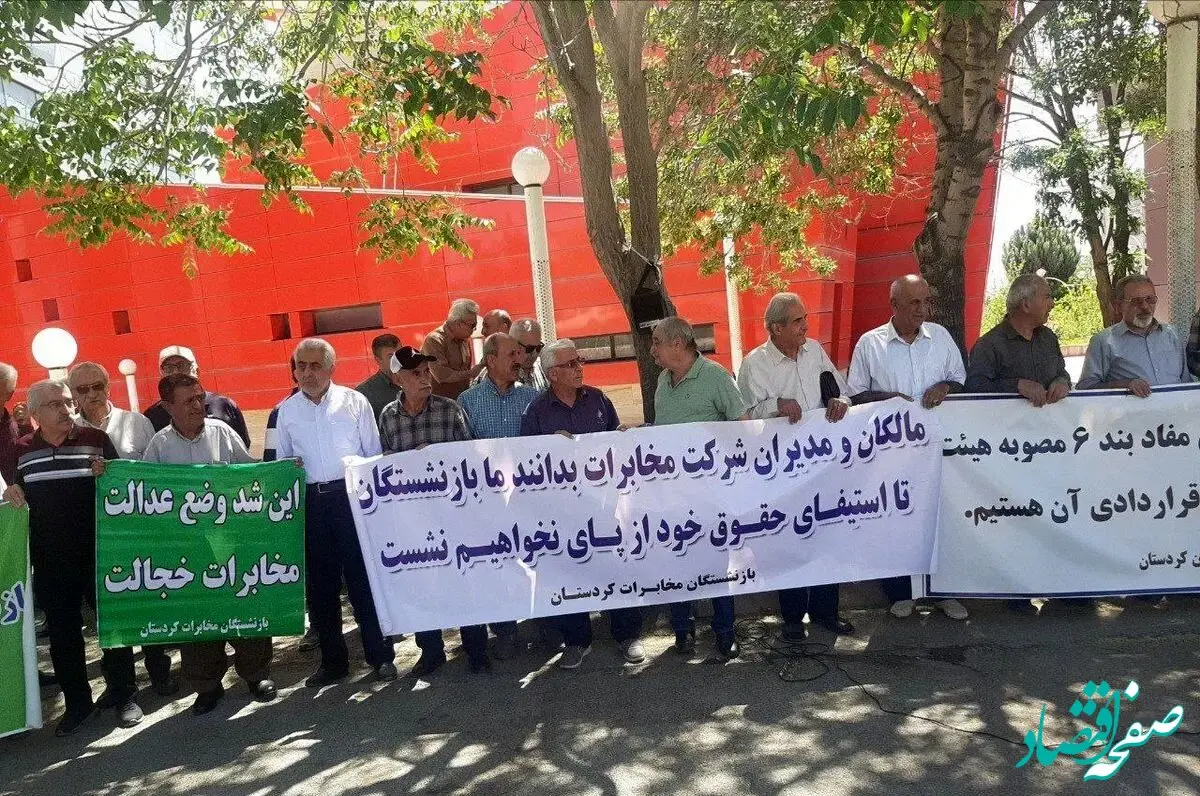 تازه ترین خبر از تجمع بازنشستگان مخابرات در چند استان مختلف امروز ۱۲ خرداد ۱۴۰۴ / علت اعتراض