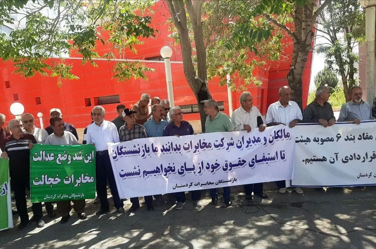 تازه ترین خبر از تجمع بازنشستگان مخابرات در چند استان مختلف امروز ۱۲ خرداد ۱۴۰۴ / علت اعتراض