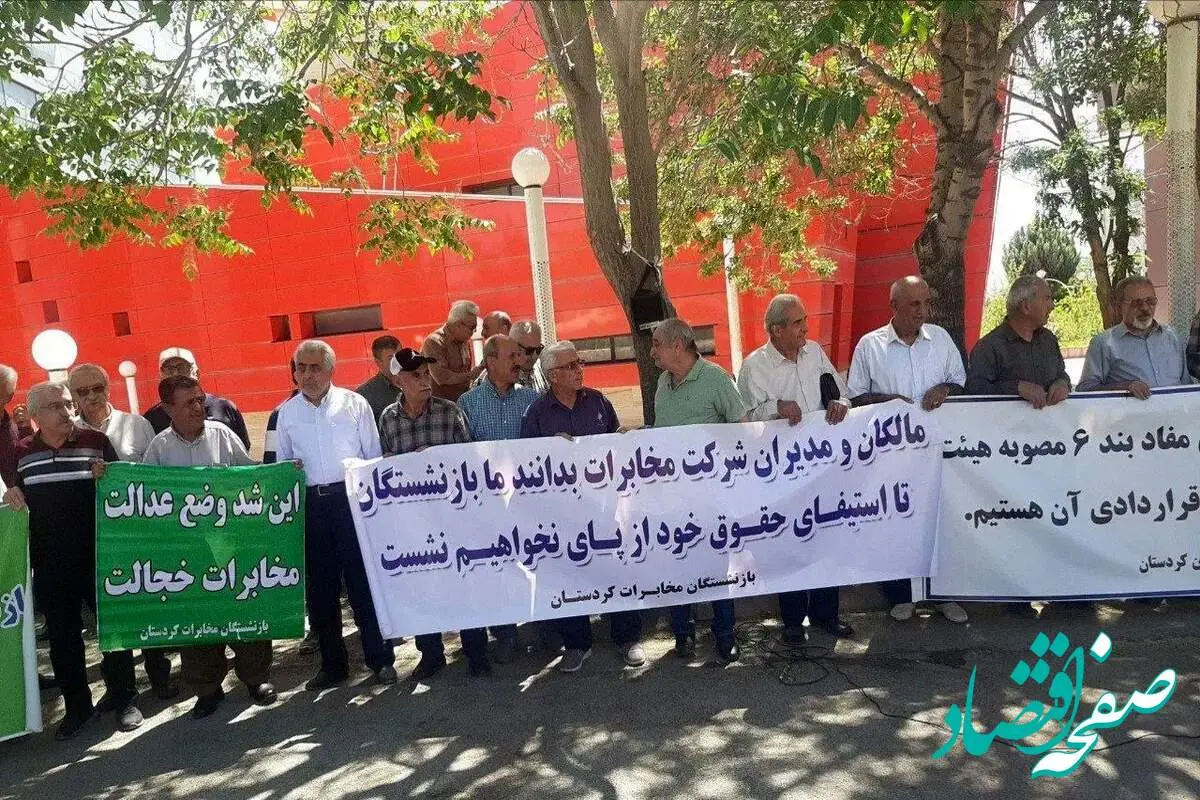 تازه ترین خبر از تجمع بازنشستگان مخابرات در چند استان مختلف امروز ۱۲ خرداد ۱۴۰۴ / علت اعتراض