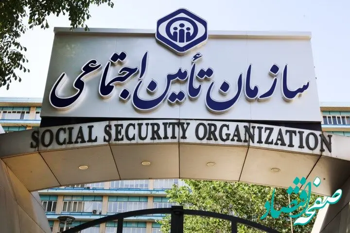 توضیحات تکمیلی سازمان تأمین اجتماعی پیرامون جزئیات و زمان اجرای طرح متناسب‌سازی