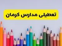مدارس کرمان فردا چهارشنبه ۲۲ اسفند ماه ۱۴۰۳ تعطیل است؟ | تعطیلی مدارس کرمان چهارشنبه ۲۲ اسفند ۱۴۰۳