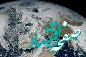 سرما در کمین است | ایران یخ می‌زند | آخرین خبر از هواشناسی کشور