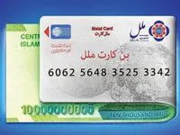 بن کارت ملل، کارت پرداخت الکترونیکی