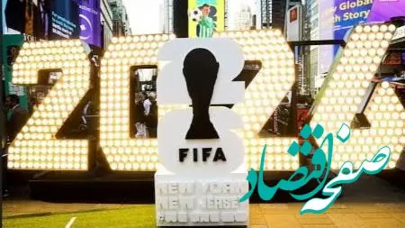 فروش یک میلیون بلیت جام جهانی ۲۰۲۶ در مرحله پیش‌فروش