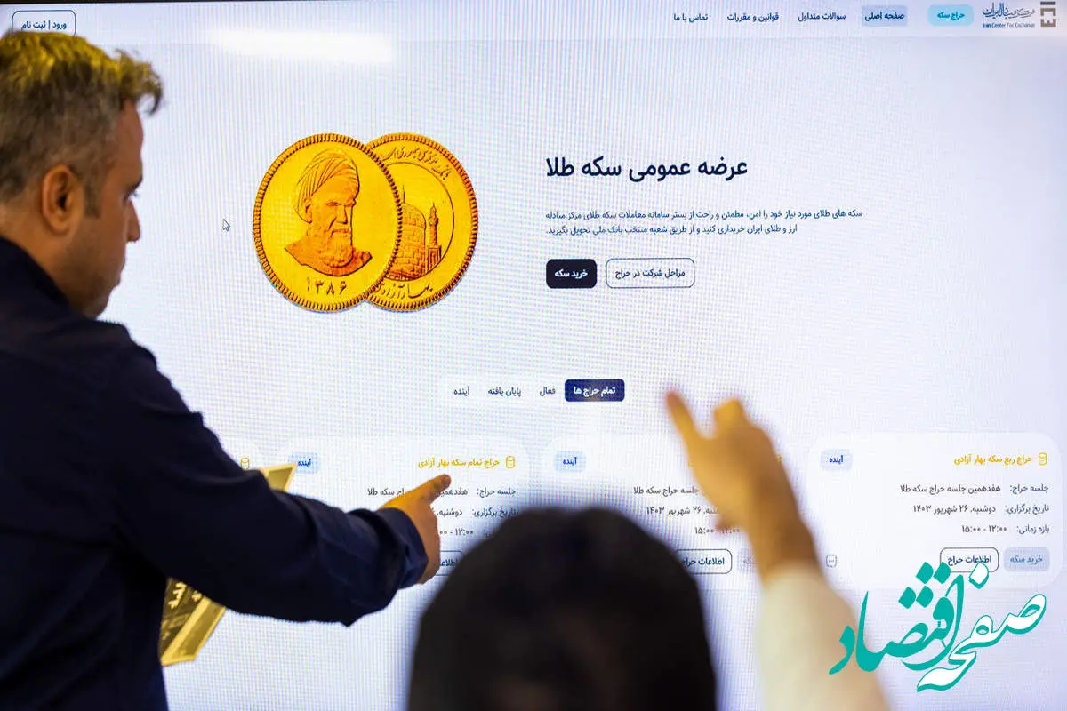 زمان رسمی برگزاری حراج سکه طلا اعلام شد + جزئیات کامل