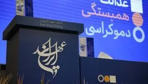 حزب «عهد ایران» رسما آغاز به کار کرد