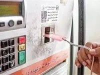 فرآیند انتقال سهمیه سوخت به کارت بانکی کلید خورد