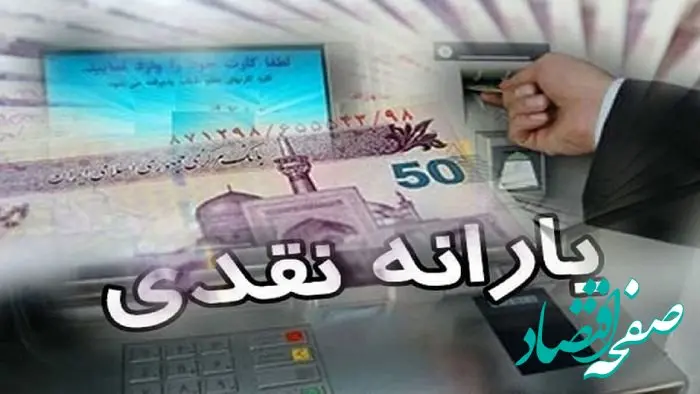 آیا افزایش یارانه نقدی به 520 هزار تومان حقیقت دارد؟ 