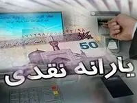 آیا افزایش یارانه نقدی به 520 هزار تومان حقیقت دارد؟ 