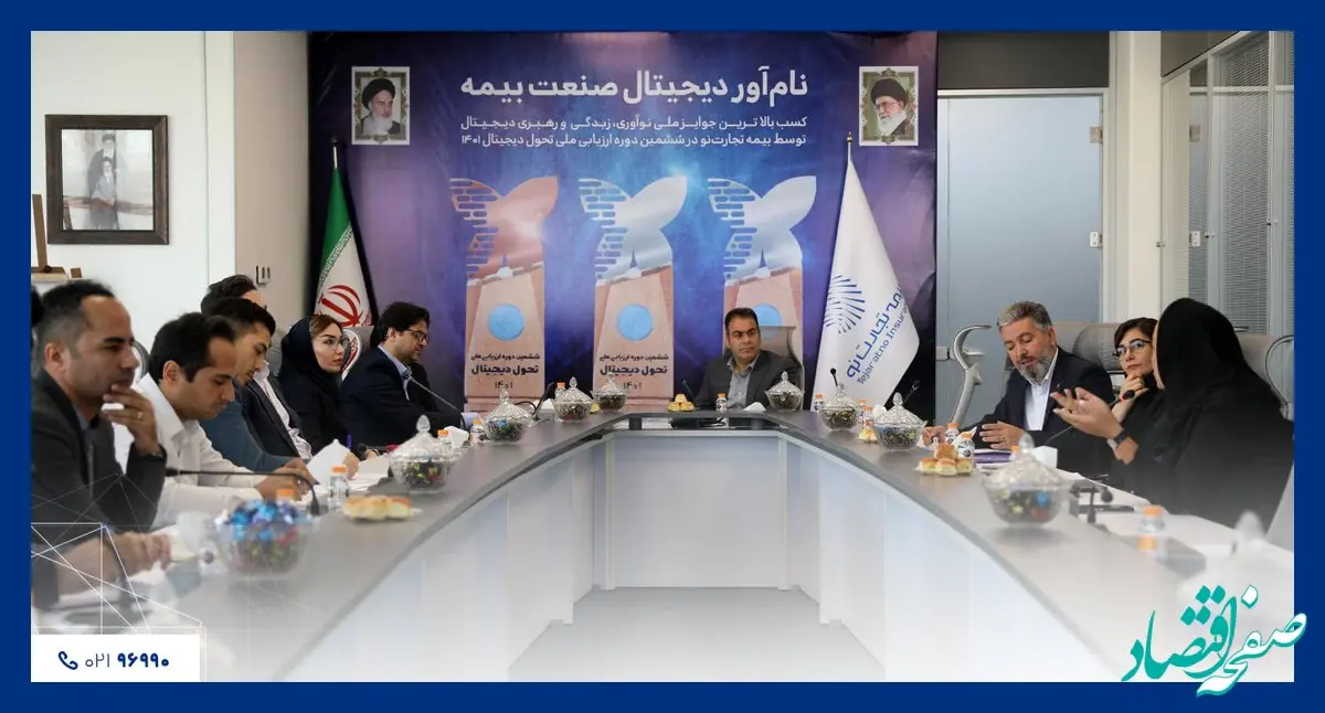 بیمه تجارت نو میزبان مدیران حسابرسی صنعت بیمه