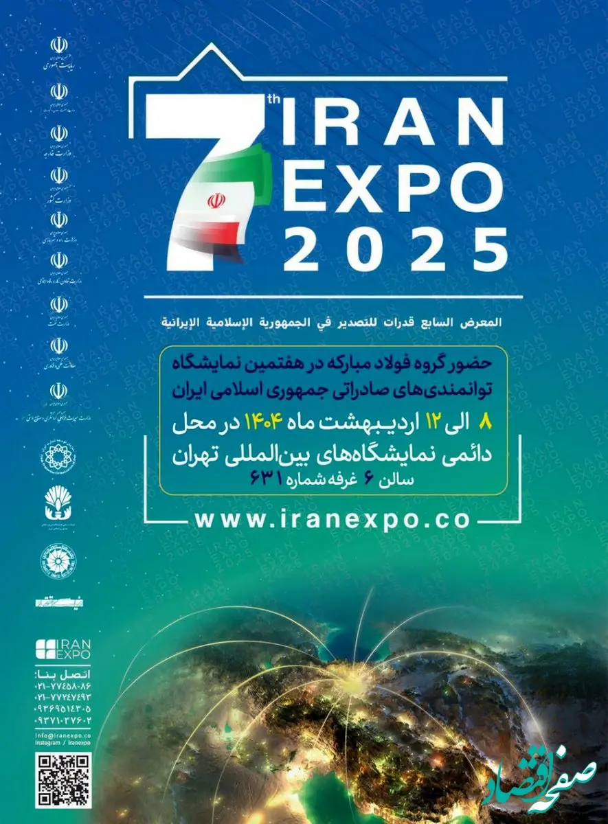 حضور قدرتمند گروه فولاد مبارکه در هفتمین نمایشگاه بین‌المللی ایران‌اکسپو 2025