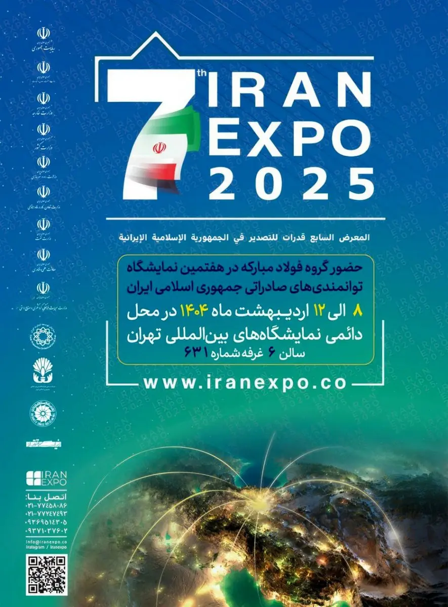 حضور قدرتمند گروه فولاد مبارکه در هفتمین نمایشگاه بین‌المللی ایران‌اکسپو 2025