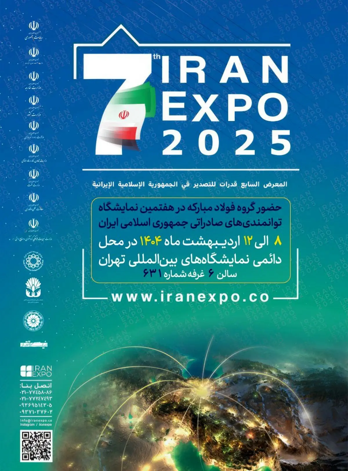 حضور قدرتمند گروه فولاد مبارکه در هفتمین نمایشگاه بین‌المللی ایران‌اکسپو 2025