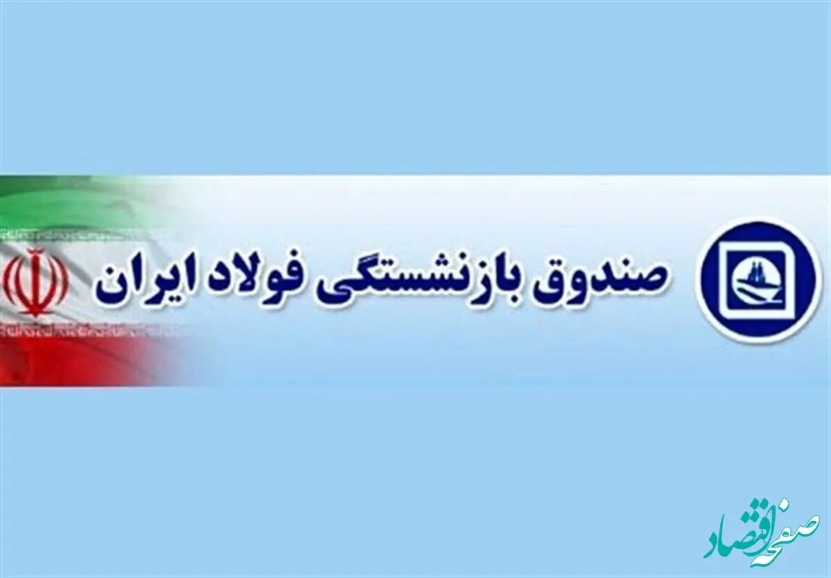 دردنامه‌ی بازنشستگان فولاد/ صدایی گرفته مقابلِ نهاد ریاست جمهوری