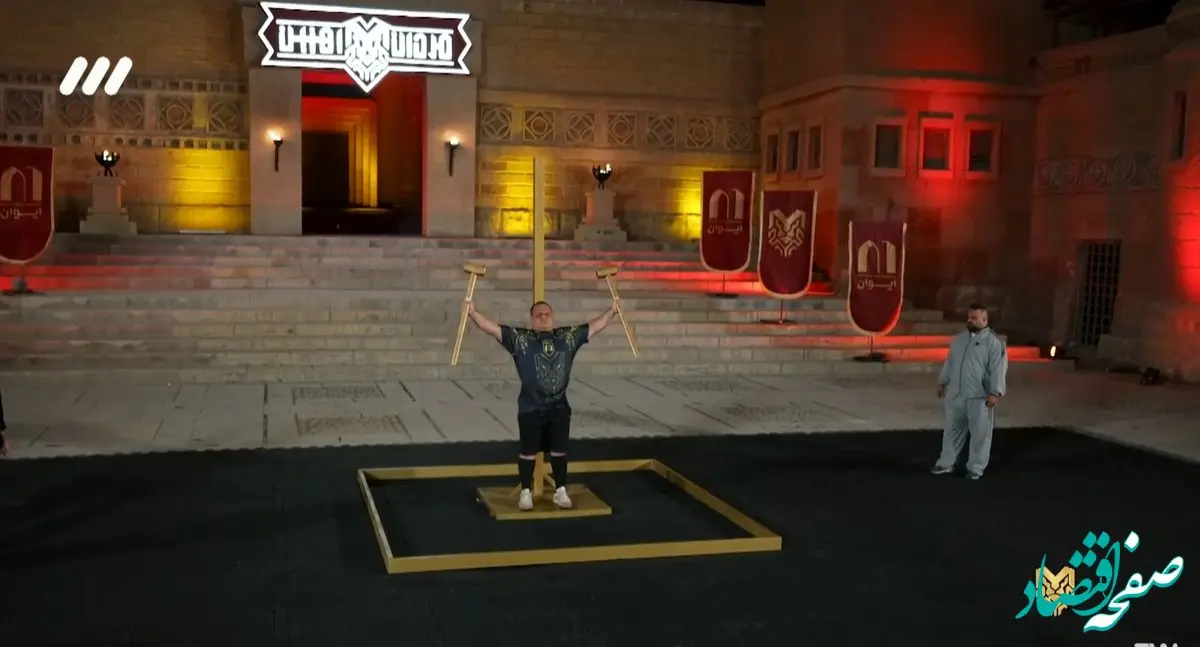 دانلود مسابقه مردان آهنین قسمت ۷ سری جدید/ لینک قسمت هفتم مسابقه مردان آهنین ۱۴۰۴