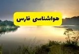 پیش بینی وضعیت آب و هوا فارس فردا یکشنبه ۲۸ اردیبهشت ۱۴۰۴ | هواشناسی شیراز ۲۴ ساعت آینده اعلام شد + هواشناسی فارس