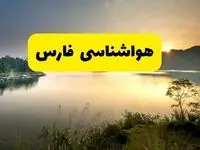 پیش بینی وضعیت آب و هوا فارس فردا یکشنبه ۲۸ اردیبهشت ۱۴۰۴ | هواشناسی شیراز ۲۴ ساعت آینده اعلام شد + هواشناسی فارس
