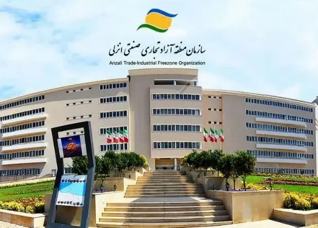 دعوت سازمان منطقه آزاد انزلی از عموم مردم جهت شرکت در راهپیمایی 22 بهمن