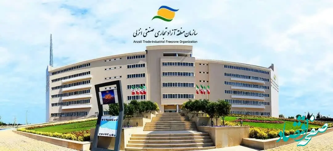 دعوت سازمان منطقه آزاد انزلی از عموم مردم جهت شرکت در راهپیمایی 22 بهمن