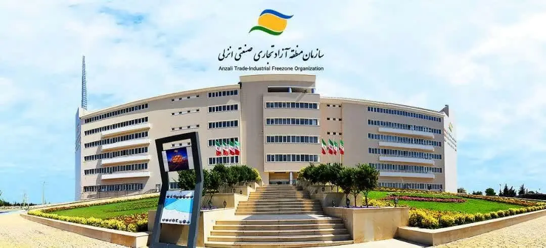 دعوت سازمان منطقه آزاد انزلی از عموم مردم جهت شرکت در راهپیمایی 22 بهمن