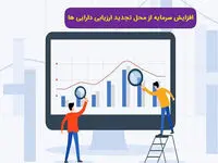 برنامه دو شرکت برای افزایش سرمایه از محل تجدید ارزیابی دارایی ها
