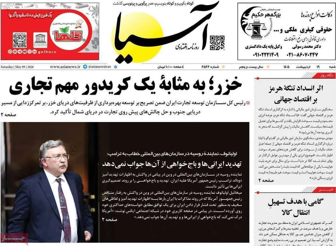 صفحه اول روزنامه‌های اقتصادی امروز 19 اردیبهشت