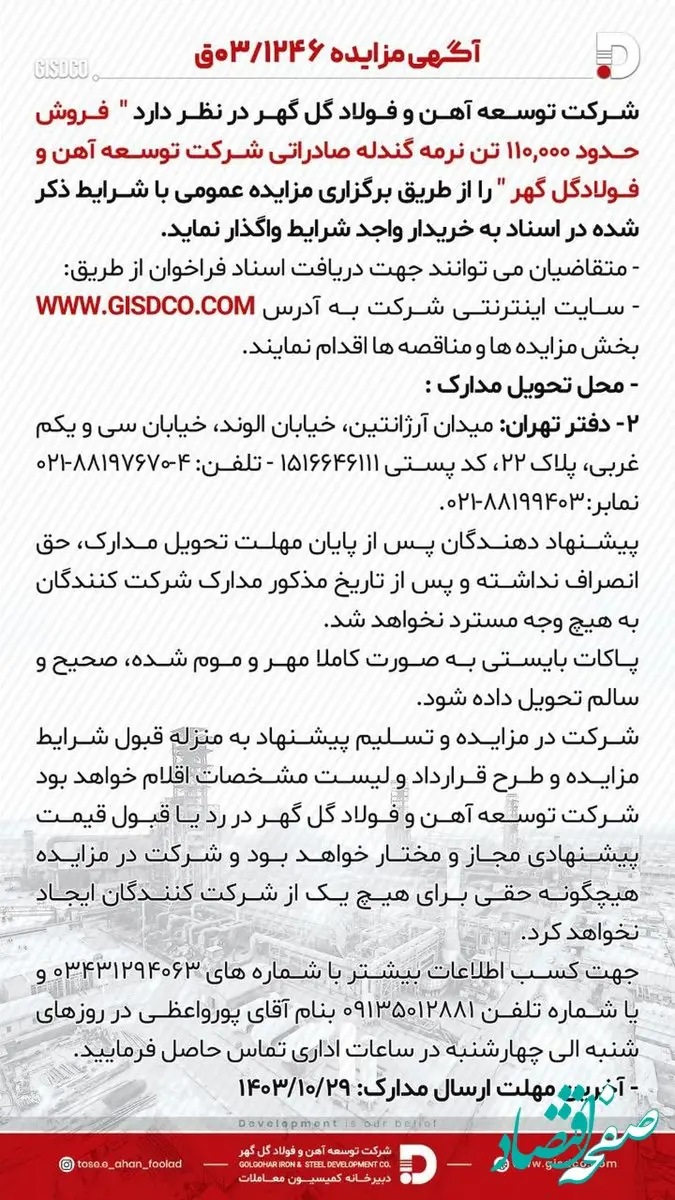 فروش حدود ۱۱۰.۰۰۰ تن نرمه گندله صادراتی شرکت توسعه آهن و فولاد گل گهر