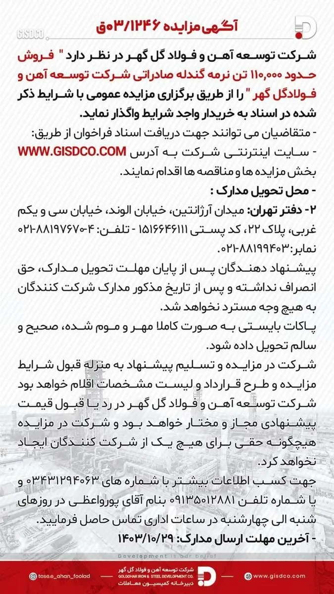 فروش حدود ۱۱۰.۰۰۰ تن نرمه گندله صادراتی شرکت توسعه آهن و فولاد گل گهر