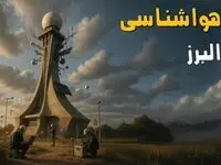 پیش بینی وضعیت آب و هوا البرز فردا دوشنبه ۱۲ خرداد ماه | خبر فوری هواشناسی البرز ۲۴ ساعت آینده + هواشناسی کرج