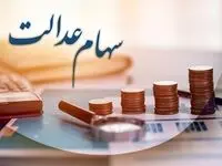 خبر فوری | ارزش سهام عدالت امروز ۲۶ بهمن ۱۴۰۴ چقدر شد؟ سقوط بورس و افت پرتفوی سهامداران + جدول