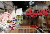 با دستور پزشکیان مبلغ کالابرگ بازنگری می شود