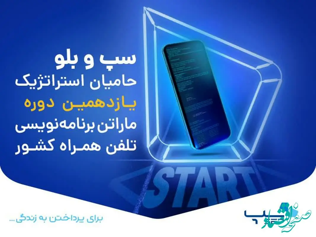 یازدهمین دوره ماراتن برنامه‌نویسی تلفن همراه کشور