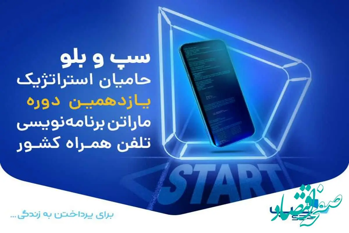 یازدهمین دوره ماراتن برنامه‌نویسی تلفن همراه کشور