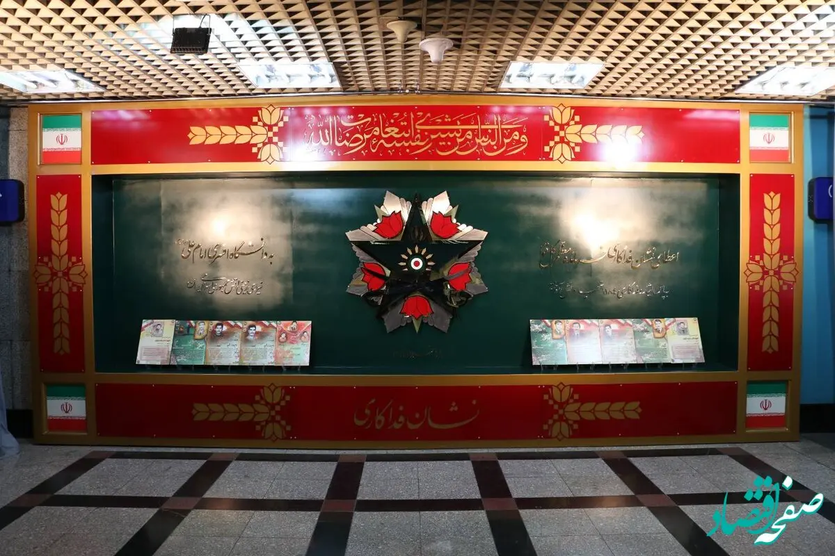     برگزاری آیین رونمایی از «نشان فداکاری » در ایستگاه مترو دانشگاه امام علی(ع)