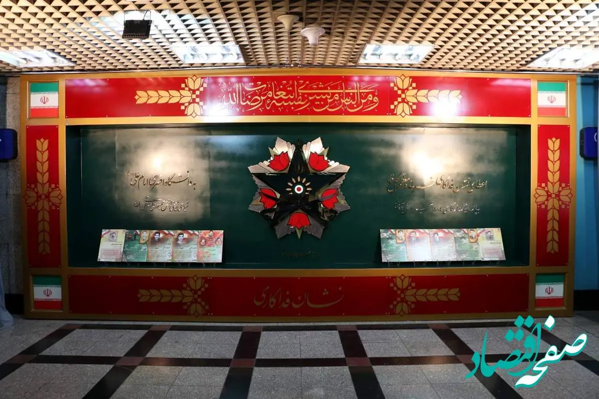     برگزاری آیین رونمایی از «نشان فداکاری » در ایستگاه مترو دانشگاه امام علی(ع)