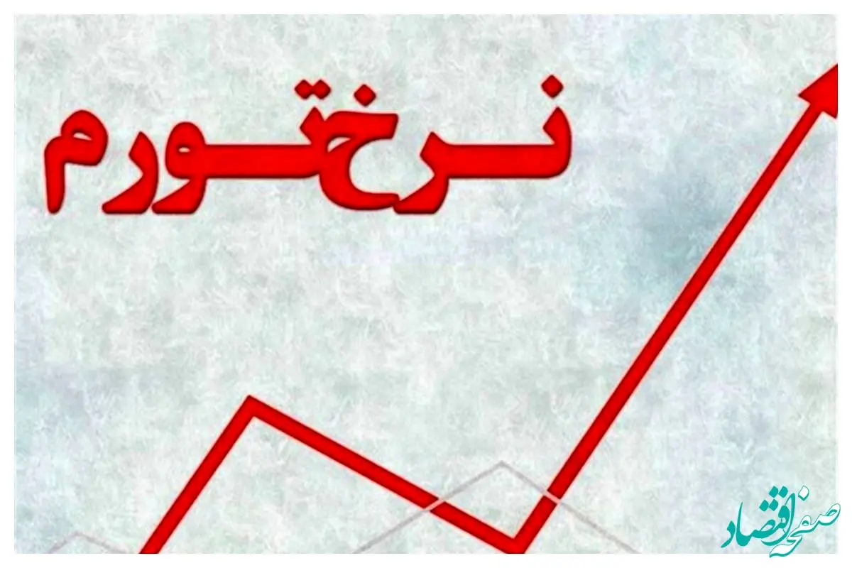 کاهش تورم نقطه‌به‌نقطه به ۳۲ درصد؛ دستاورد دولت قبل با حذف ارز ۴۲۰۰ تومانی + فیلم