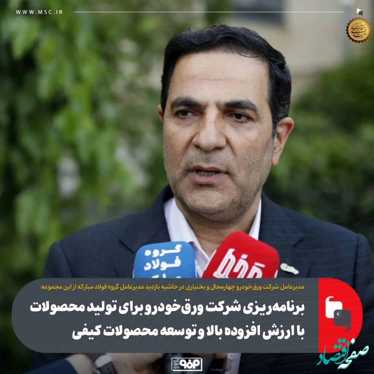 برنامه‌ریزی شرکت ورق‌خودرو برای تولید محصولات با ارزش افزوده بالا و توسعه محصولات کیفی