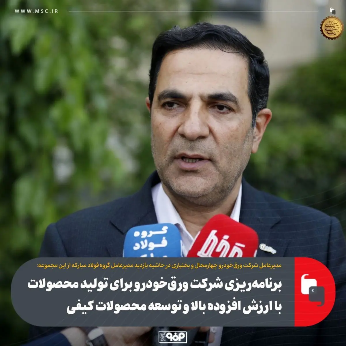 برنامه‌ریزی شرکت ورق‌خودرو برای تولید محصولات با ارزش افزوده بالا و توسعه محصولات کیفی