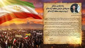 پیام تقدیر حسین گروسی، مدیرعامل سازمان منطقه آزاد ماکو