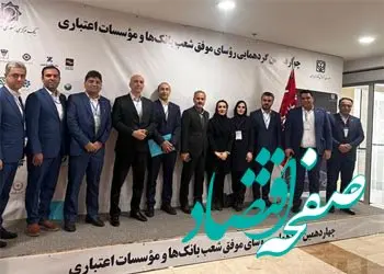 تجلیل از 10 رئیس شعبه برتر بانک شهر توسط بانک مرکزی