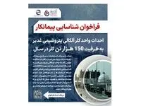 آگهی فراخوان شناسایی پیمانکار جهت احداث واحد کلر آلکالی پتروشیمی غدیر به ظرفیت 150 هزار تن کلر در سال